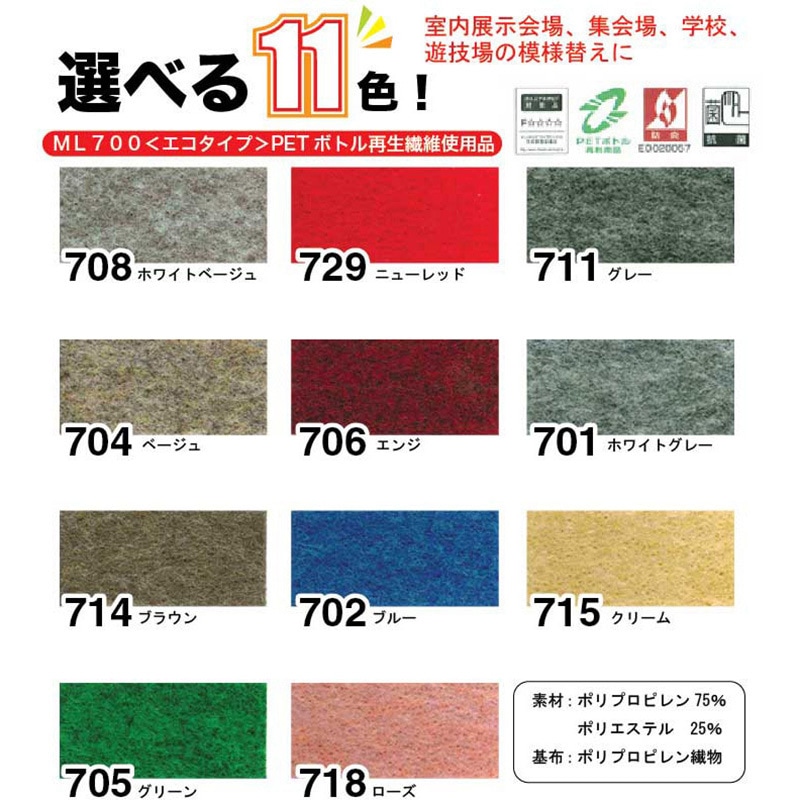 ML708 パンチカーペットML700シリーズ エムエフ 幅1820mm長さ25m ML708