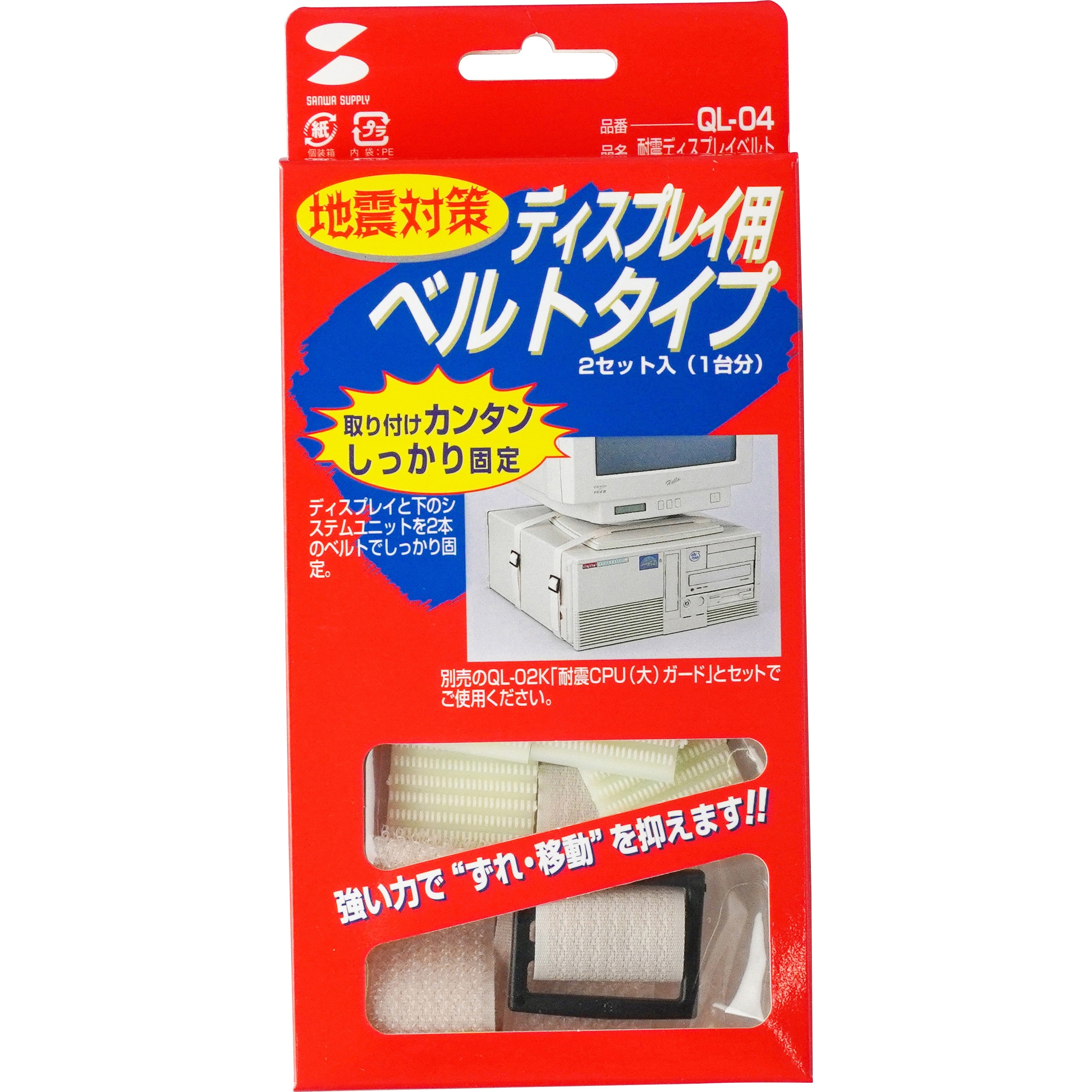 QL-04 耐震ディスプレイベルト サンワサプライ 1セット QL-04 - 【通販