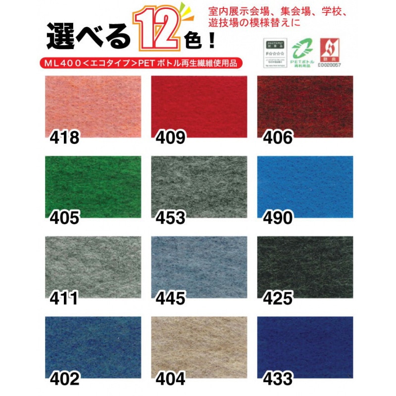 ML418 パンチカーペットML400シリーズ エムエフ 幅910mm長さ30m  ML418