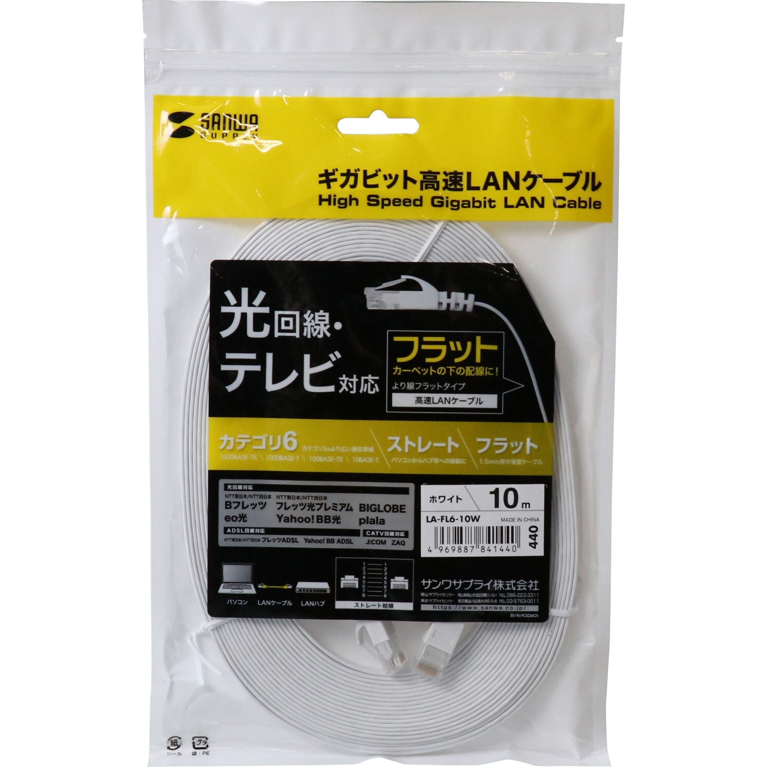 LA-FL6-10W カテゴリ6フラットLANケーブル サンワサプライ コネクタあり より線(撚線)構造 10m ホワイト色  導体サイズ30AWG[mm<sup>2</sup>] 1個 LA-FL6-10W - 【通販モノタロウ】