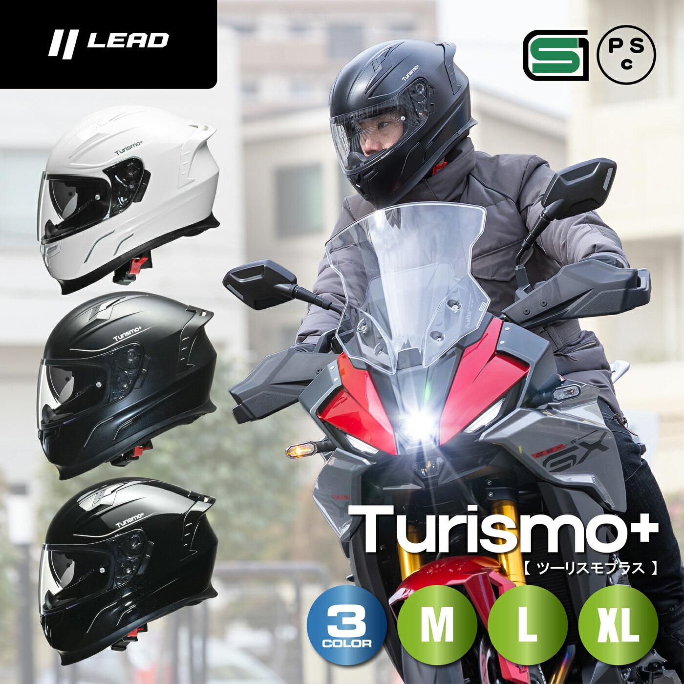 ヘルメット TURISMO PLUS LEAD(リード工業) マットブラック色 【通販