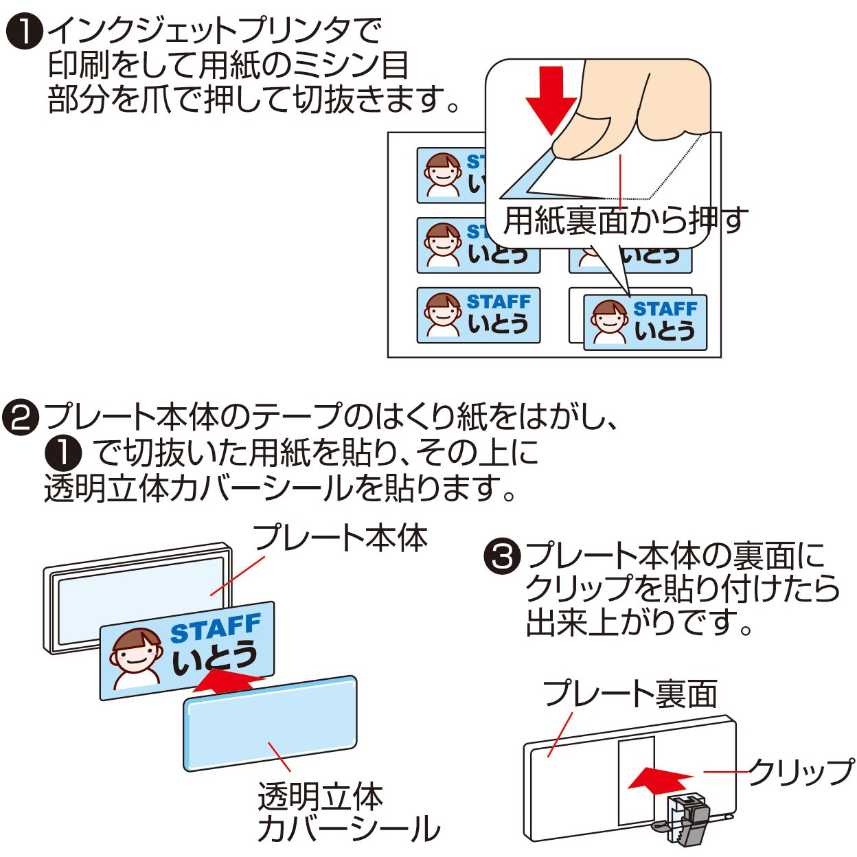 Jp Name32 手作り名札作成キット 1個 3セット サンワサプライ 通販サイトmonotaro