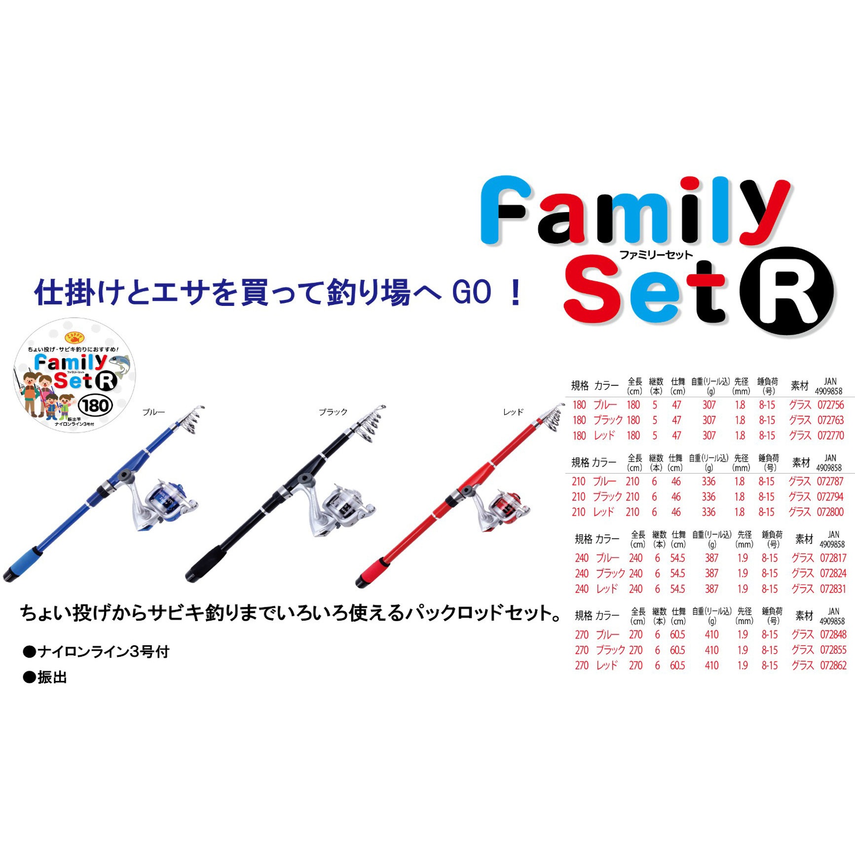 レッド ファミリーセットR 210 ZAPPY(ザッピー) 継数6本 仕舞46cm