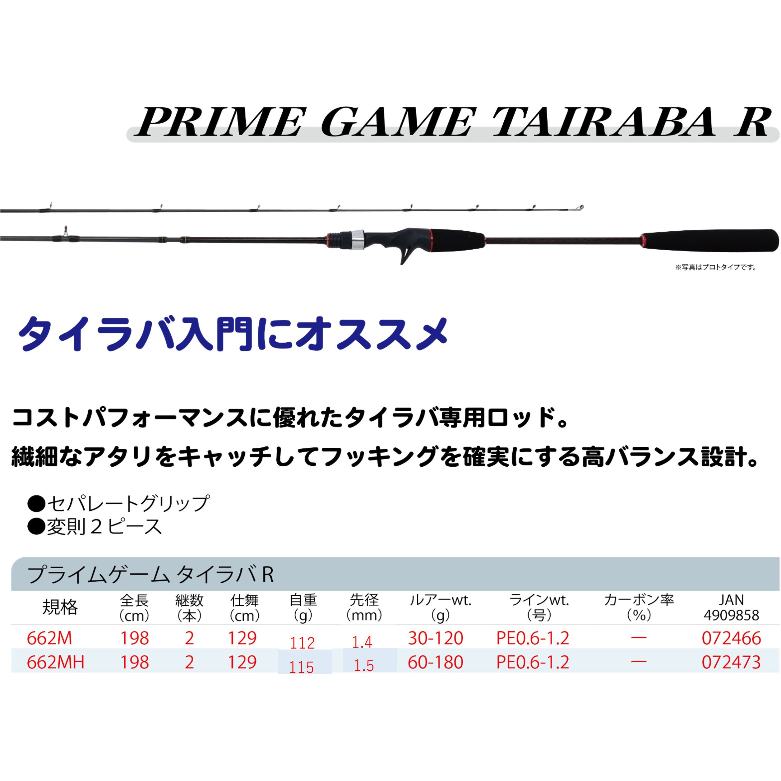 662MH プライムゲームTAIRABA(タイラバ) R PRO：TRUST(プロトラスト