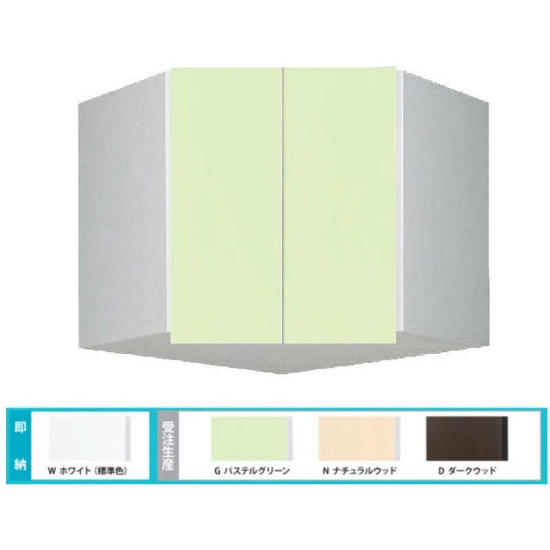 CMⅡ-75CHG Comfy series(コンフィシリーズ) 隅用吊戸棚 1台 イースタン工業 【通販モノタロウ】