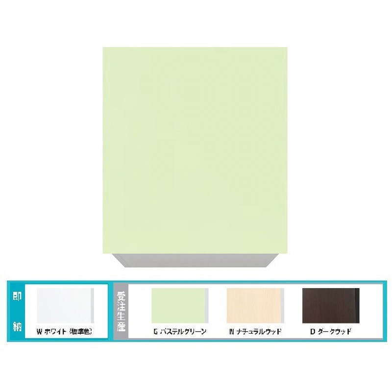 CMⅡ-45FHRG Comfy series(コンフィシリーズ) 右+下部不燃材付き吊戸棚 高さ50cm 1台 イースタン工業 【通販モノタロウ】