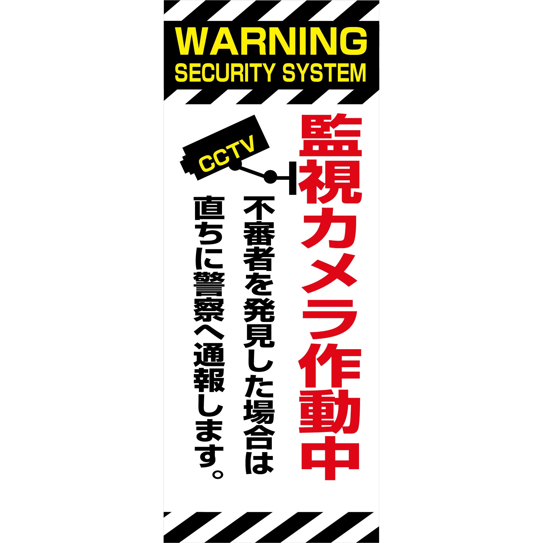SECR-04 防犯カメラ看板 反射タイプ グリーンクロス 監視カメラ作動中   SECR-04