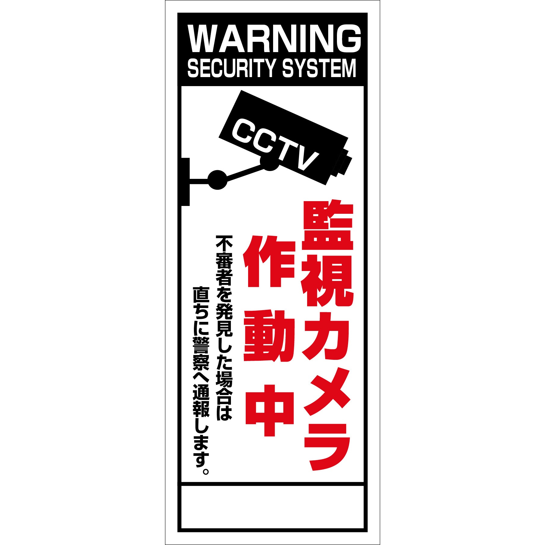 SECR-06 防犯カメラ看板 反射タイプ グリーンクロス 監視カメラ作動中   SECR-06