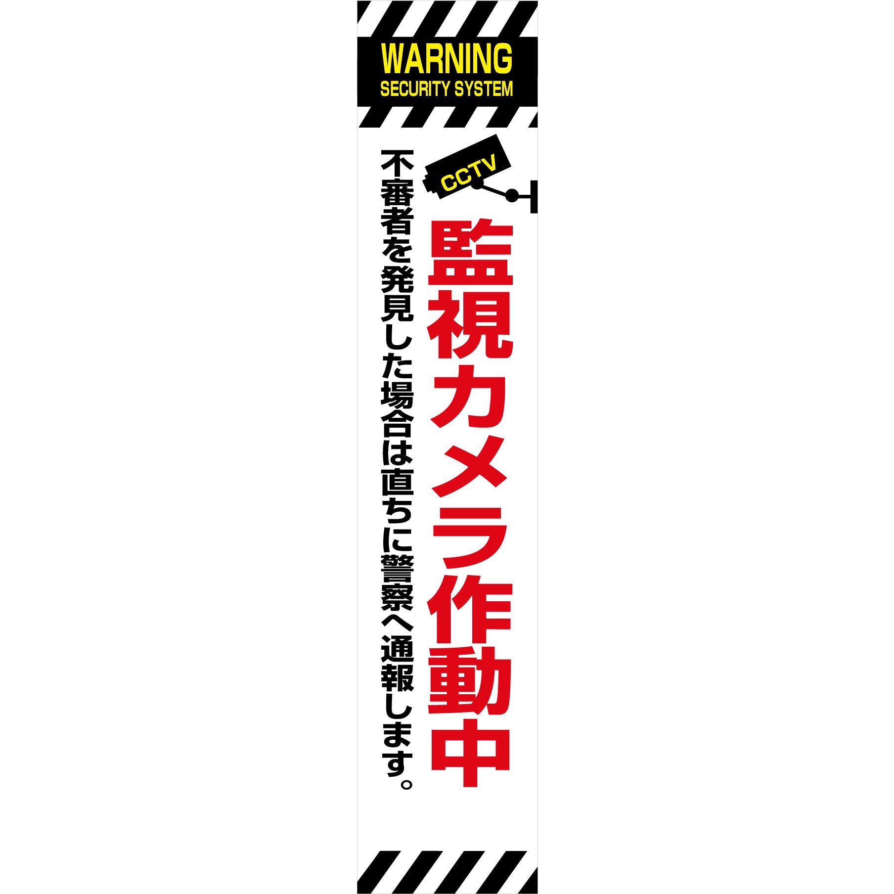 SEC275-06 防犯カメラ看板 無反射タイプ グリーンクロス 監視カメラ