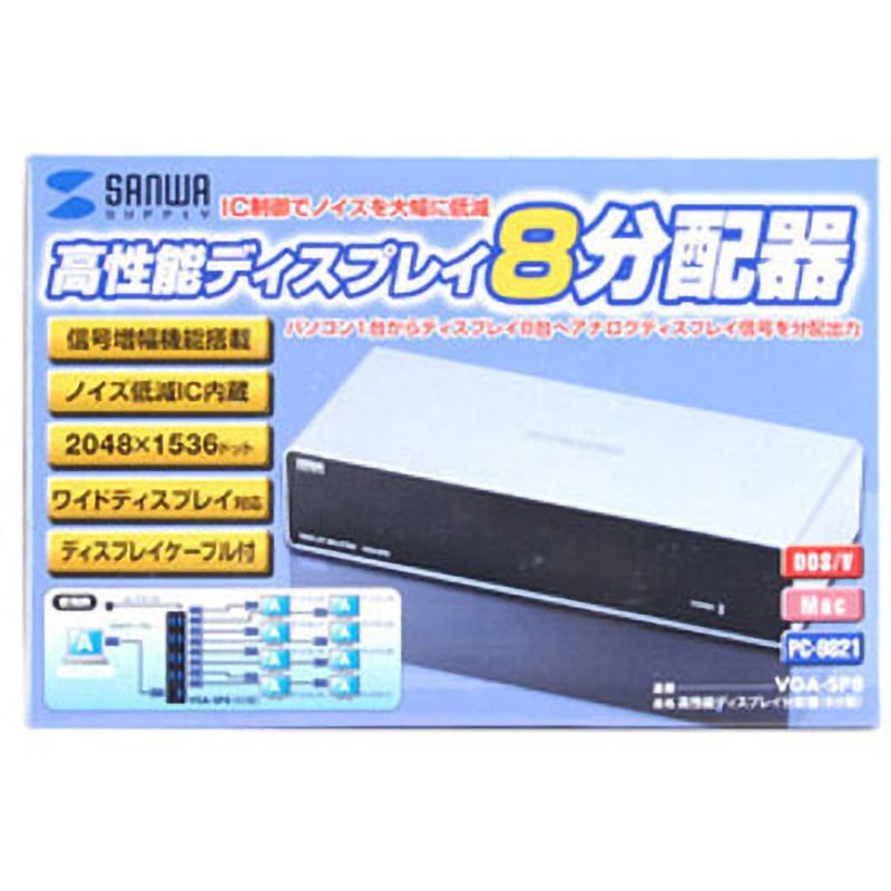 サンワサプライ　VGA-SP8 新品 VGA-SP8 高性能ディスプレイ分配器 サンワサプライ 分配数8 VGA