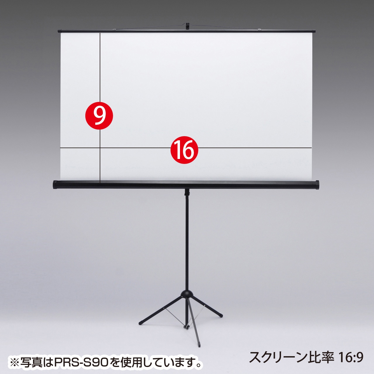 PRS-S80 プロジェクタースクリーン サンワサプライ 三脚式 80型