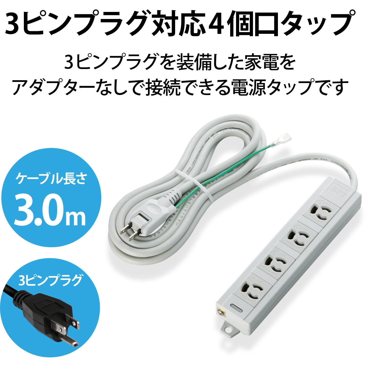 T-T06-3430LG/RS 電源タップ 延長コード 4個口 3P マグネット 抜け止め