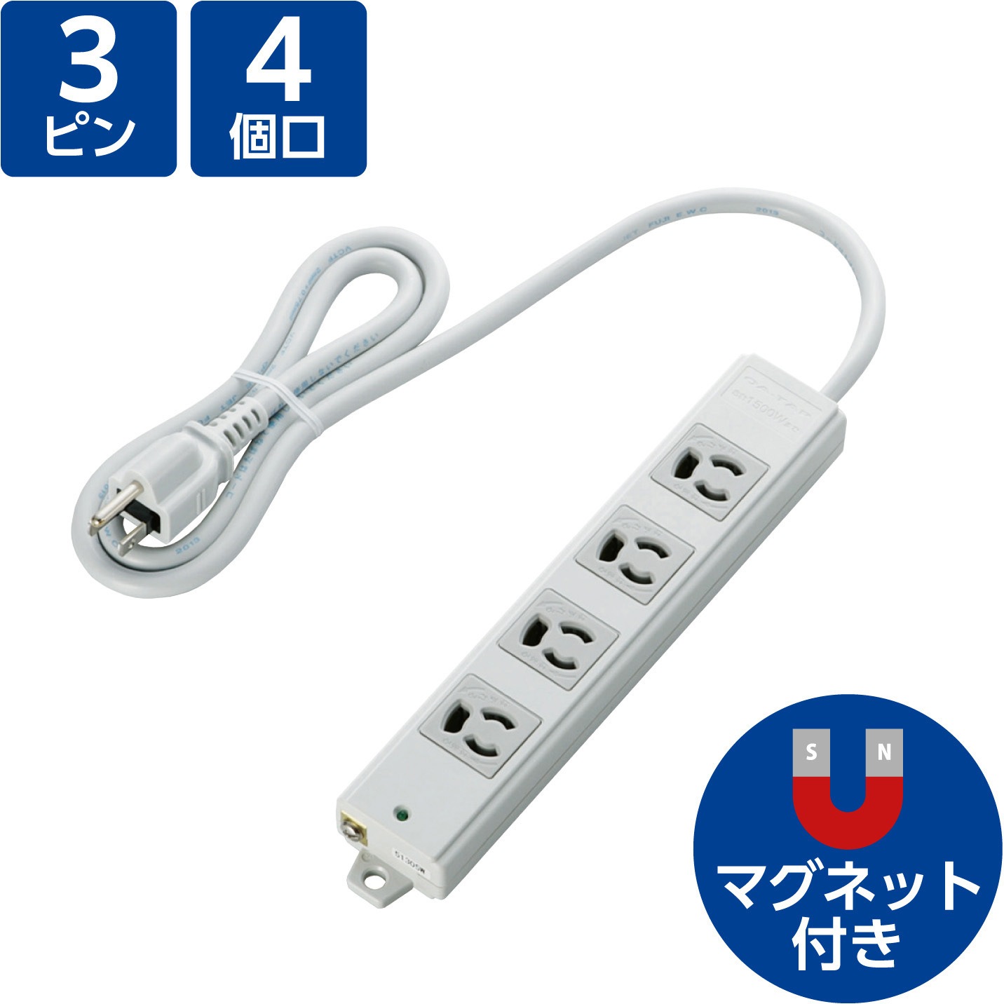 T-WRM3410LG/RS 電源タップ 延長コード 4個口 3P マグネット 抜け止め 