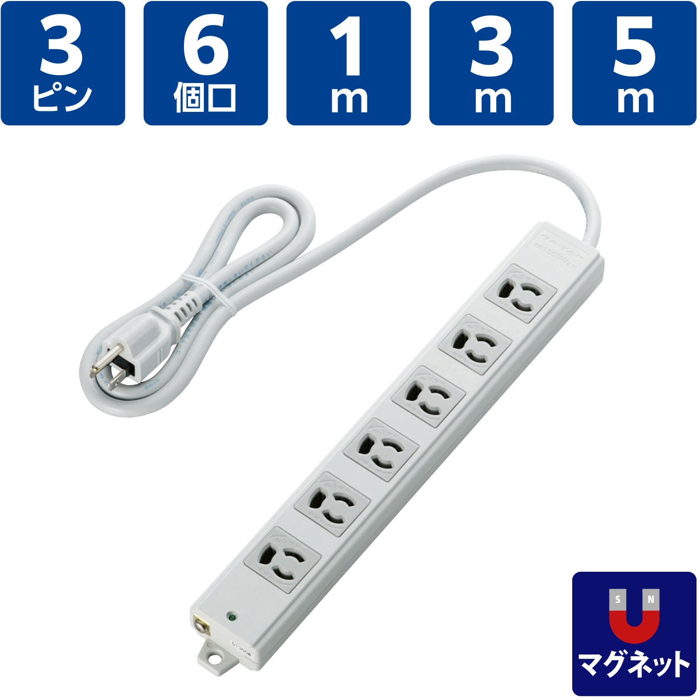 T-WRM3610LG/RS 電源タップ 延長コード 6個口 3P マグネット 抜け止め