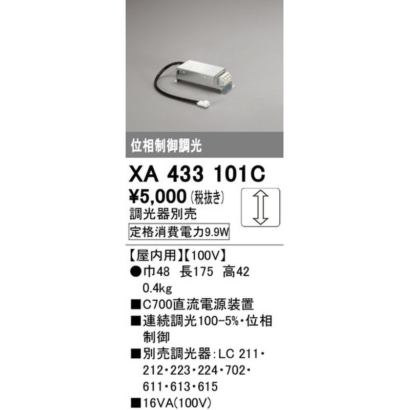 オーデリック 直流電源装置 XA433101C XA433101C 別売電源装置 屋内用 1個 ODELIC(オーデリック
