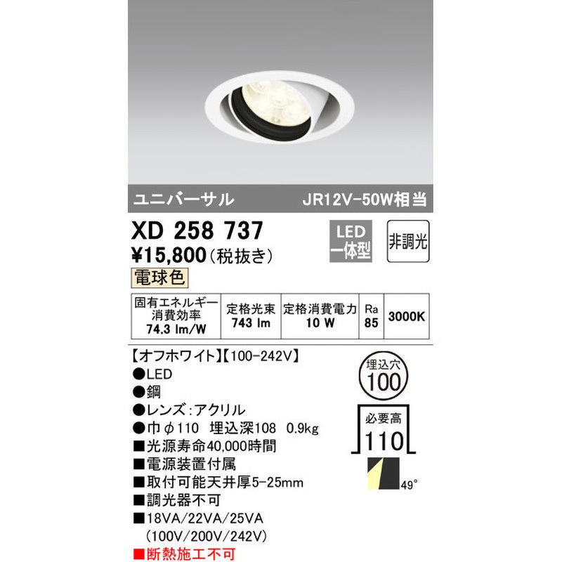 ODELIC XD258751 ダウンライト ブラック XD258737 ユニバーサルダウンライト 1個 ODELIC(オーデリック) 【通販