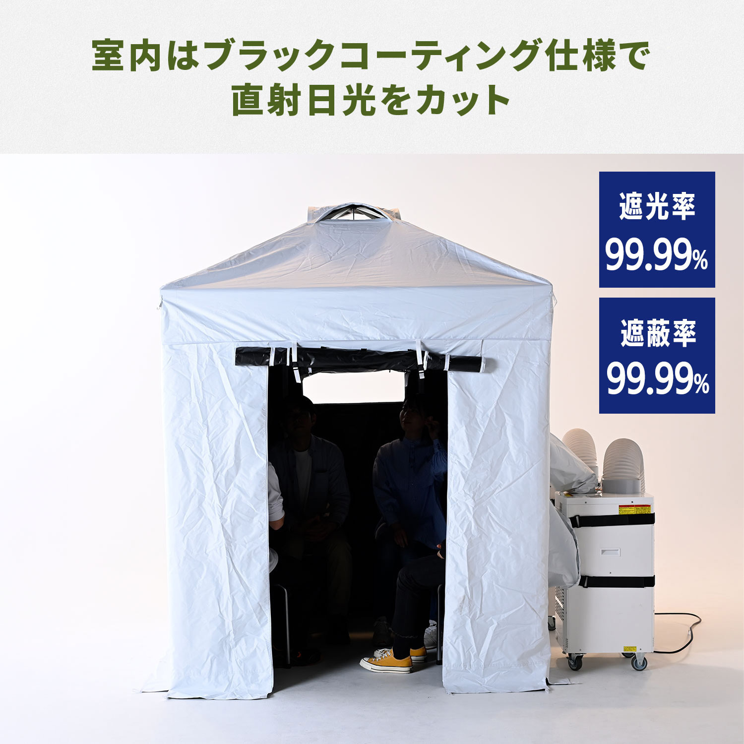 IDCS-180(WH)+SSA-Y25-2×2 熱中対策シェルター 屋外用 1セット YAMAZEN
