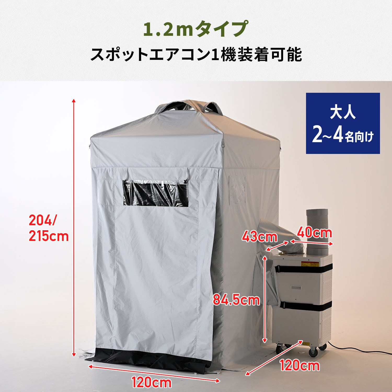 IDCS-180(WH)+SSA-Y25-2×2 熱中対策シェルター 屋外用 1セット YAMAZEN