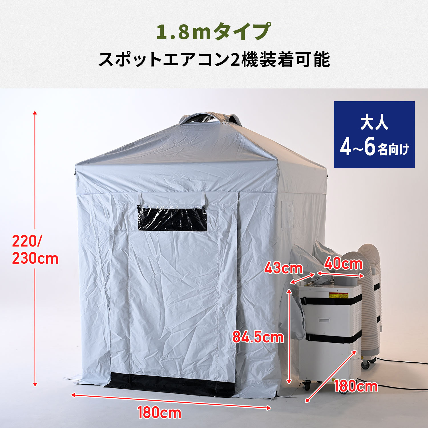 IDCS-180(WH)+SSA-Y25-2×2 熱中対策シェルター 屋外用 1セット YAMAZEN