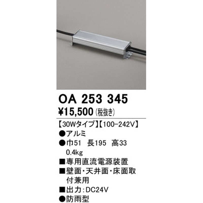 OA253345 電源装置 ODELIC(オーデリック) 幅51mm長さ195mm