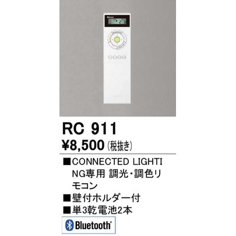 ■R2067) オーデリック シーリングライト OL251506BC リモコン Bluetooth  RC911 ～12畳 2019年製! その他家具 店頭取引大歓迎♪ RC911 Bluetoothリモコン 1個 ODELIC(オーデリック) 【通販モノタロウ】