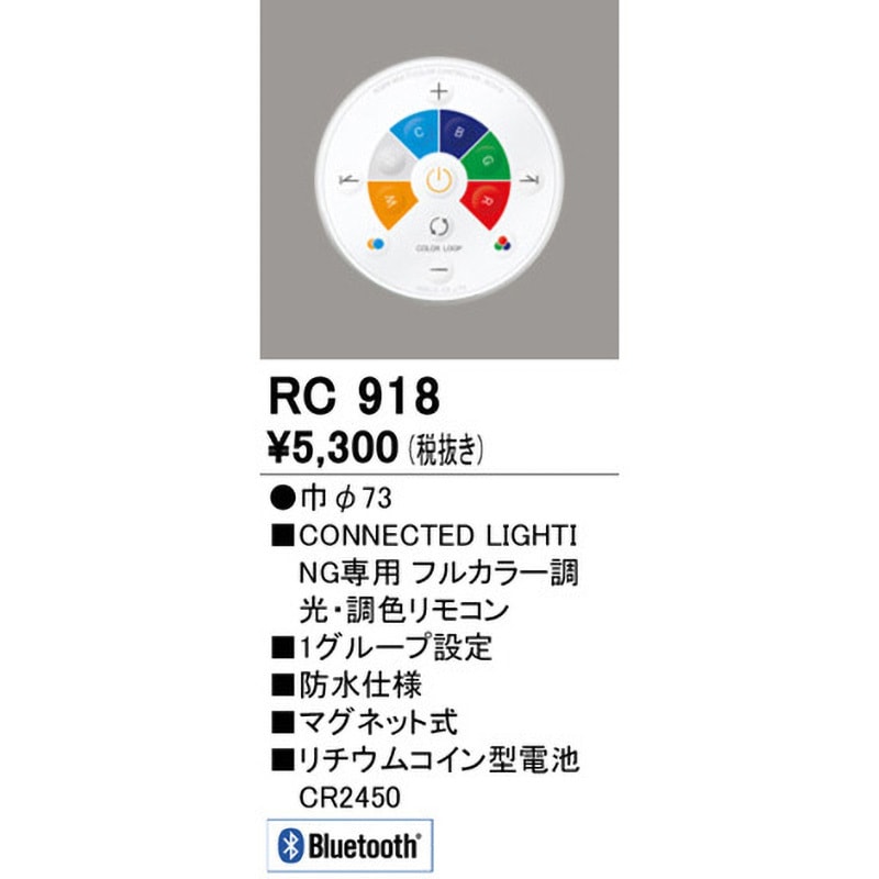 RC918 Bluetoothリモコン ODELIC(オーデリック) 幅Φ73mm RC918 【通販