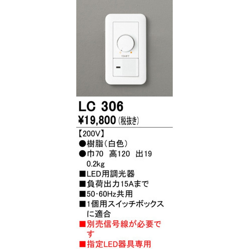 LED用調光器 ODELIC(オーデリック) 照明器具用スイッチ類 【通販
