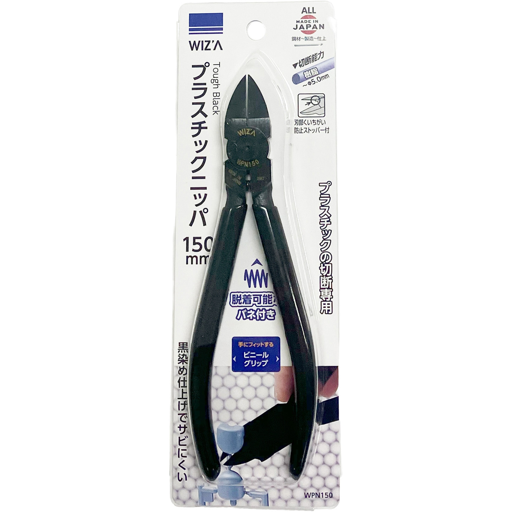 WPN150 プラスチックニッパー 1個 WIZ'A 【通販モノタロウ】