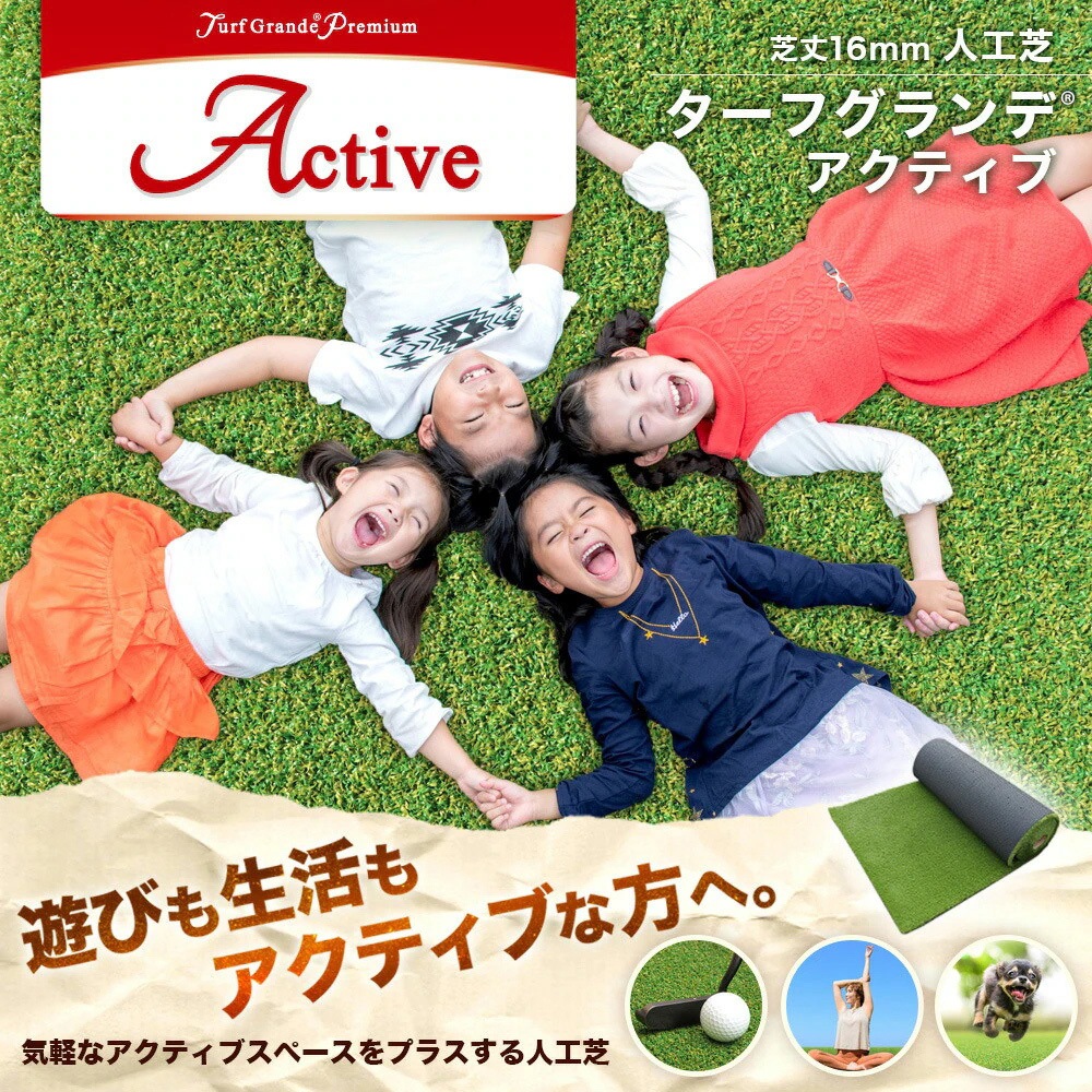 人工芝　ターフグランデプレミアム　 ロング　2m✖️約2.6m 約5.2平米 2m×10m ターフグランデ プレミアム 人工芝 1本 NITTOSEKKO 【通販