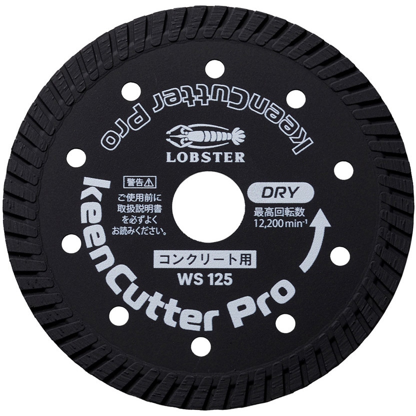 WS125 ダイヤモンドホイール コンクリート全般用 LOBSTER(ロブスター