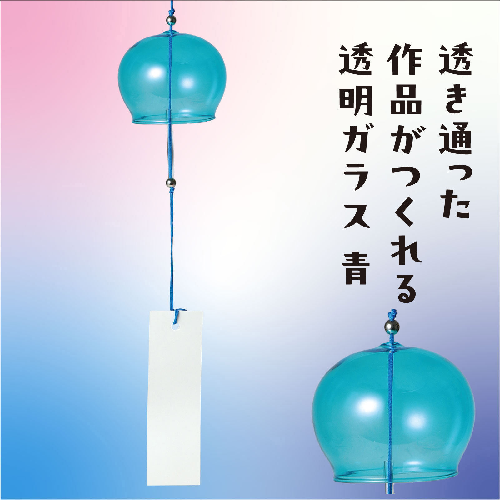 58909 ガラス風鈴 アーテック[学校教材・教育玩具] 本体のみ 青色