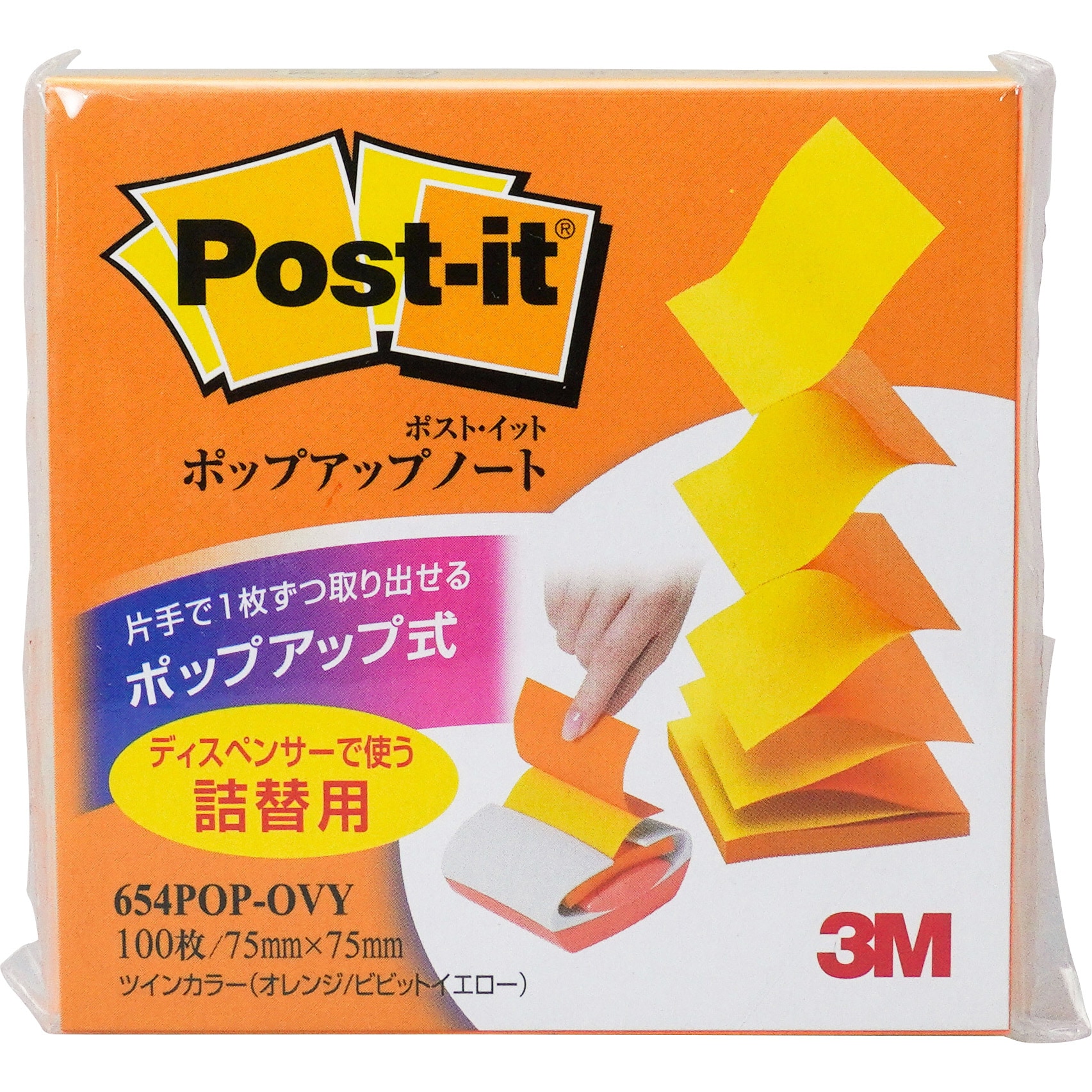 654POP-OVY ポストイット 通常粘着ふせん ポップアップふせん 詰替用 75×75mm 3M スリーエム 1パック(100枚)  スリーエム(3M) 【通販モノタロウ】