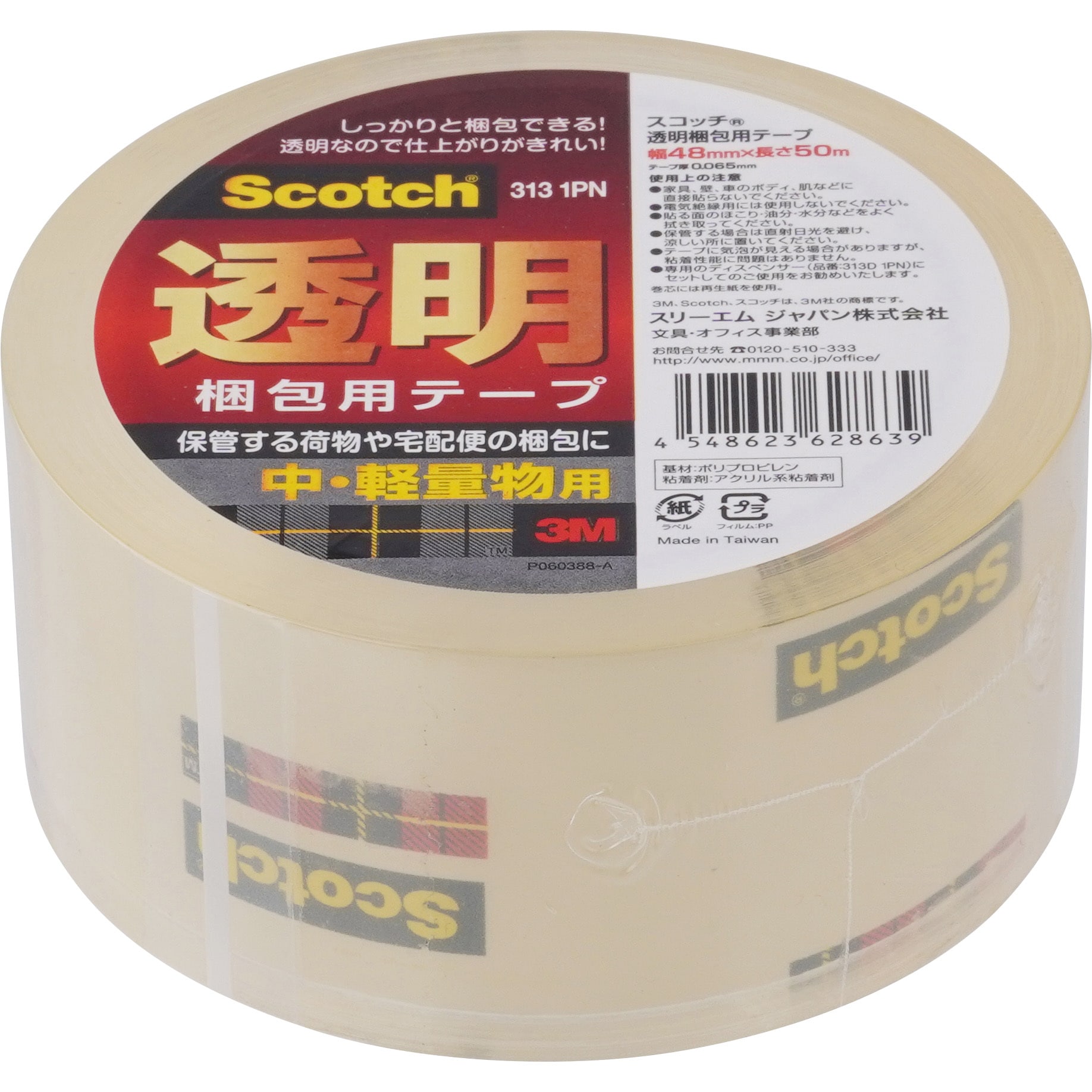 3M スコッチ 透明梱包用粘着テープ(313) 48mm×50m 1箱（50巻入）セット - 1