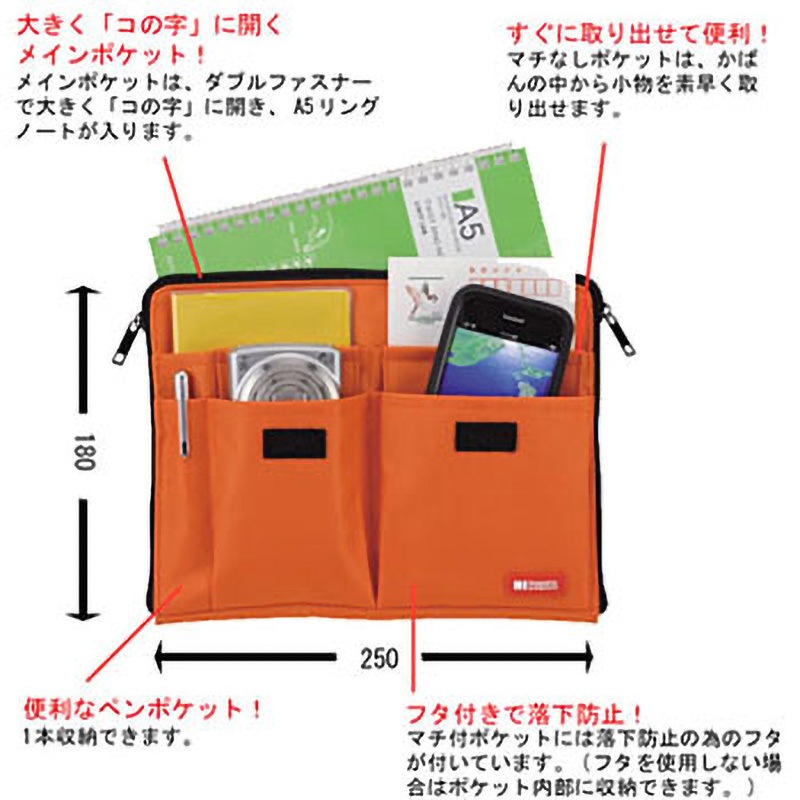 A-7553 バッグ・イン・バッグ リヒトラブ 橙色 サイズA5 A-7553
