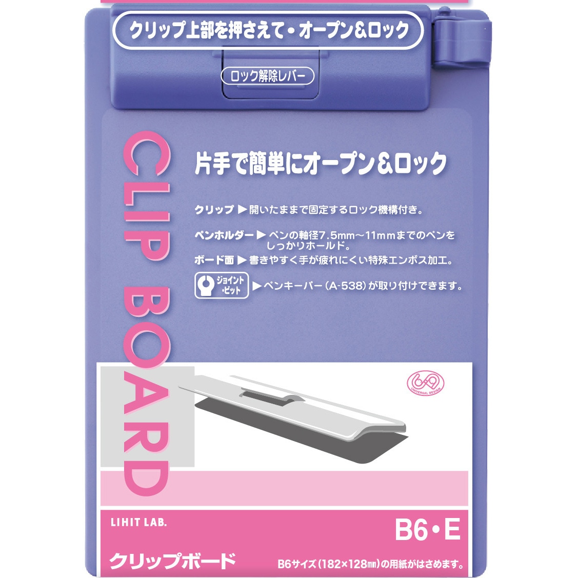 A-971U クリップボード 伝票サイズ リヒトラブ ブルーバイオレット色 A