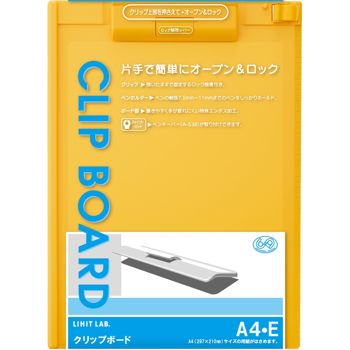 A-977U-5 クリップボード リヒトラブ 黄色 タテタイプ サイズA4 A-977U