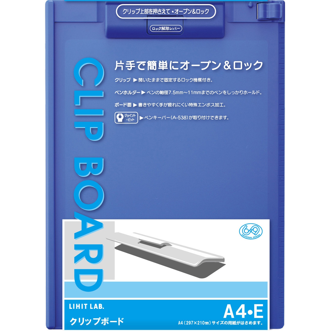 A-977U-8 クリップボード リヒトラブ 青色 タテタイプ サイズA4 A-977U