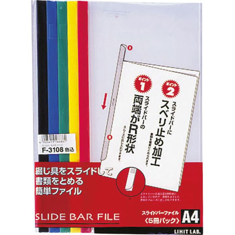 F-3108 スライドバーファイル(5冊パック) リヒトラブ A4タテ F-3108 スライドバーファイル(5冊パック) リヒトラブ A4タテ