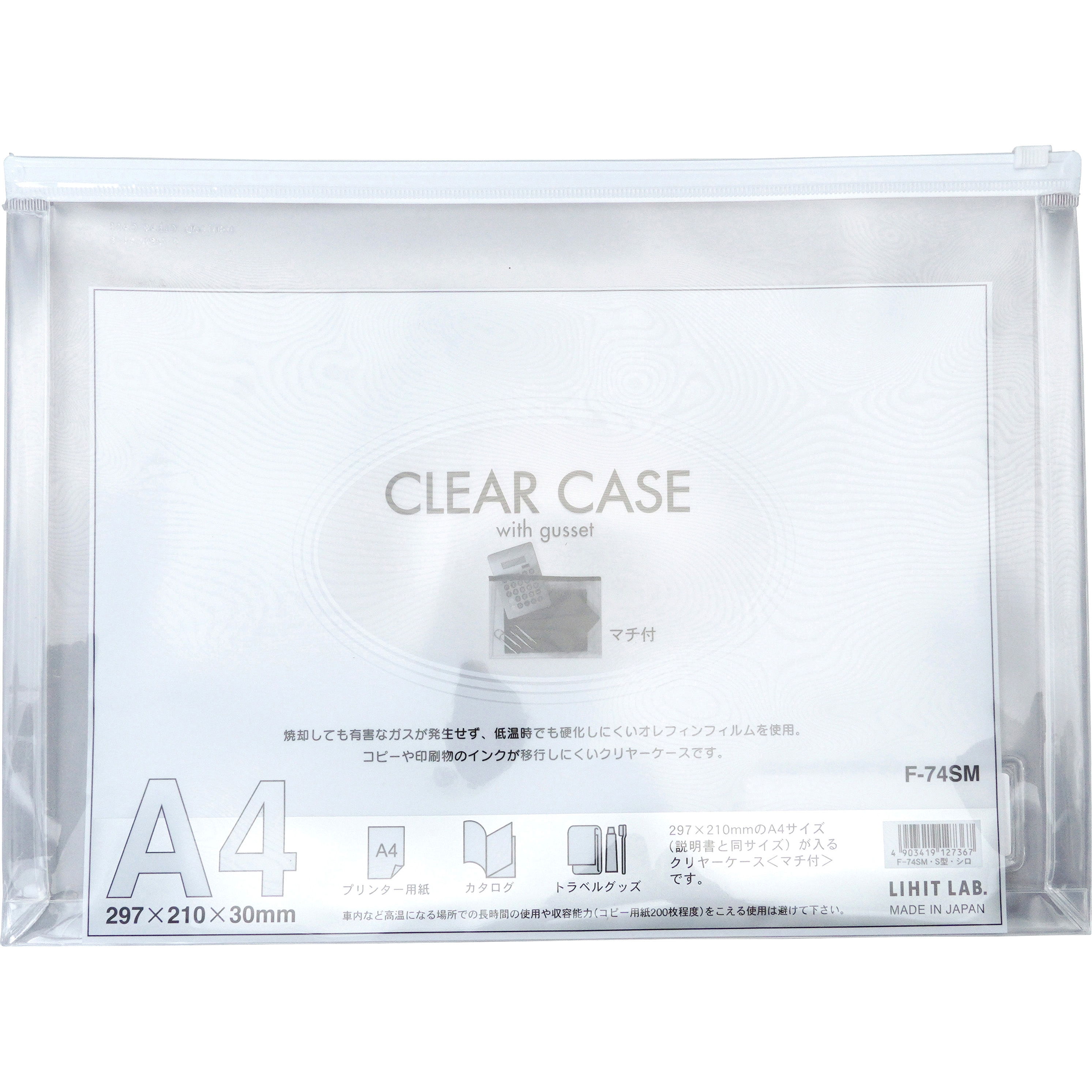 F-74SM クリヤーケース(マチ付) リヒトラブ 白色 サイズA4 1枚 F-74SM