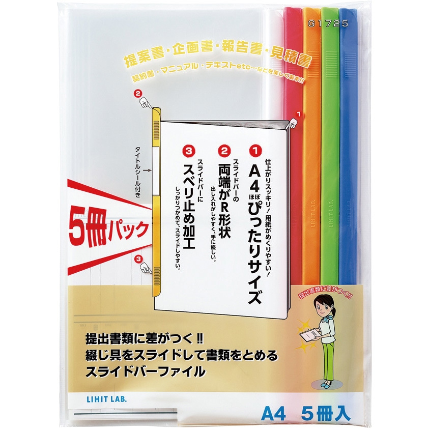 リクエスト スライドバーファイル リヒトラブ レールクリヤーホルダー
