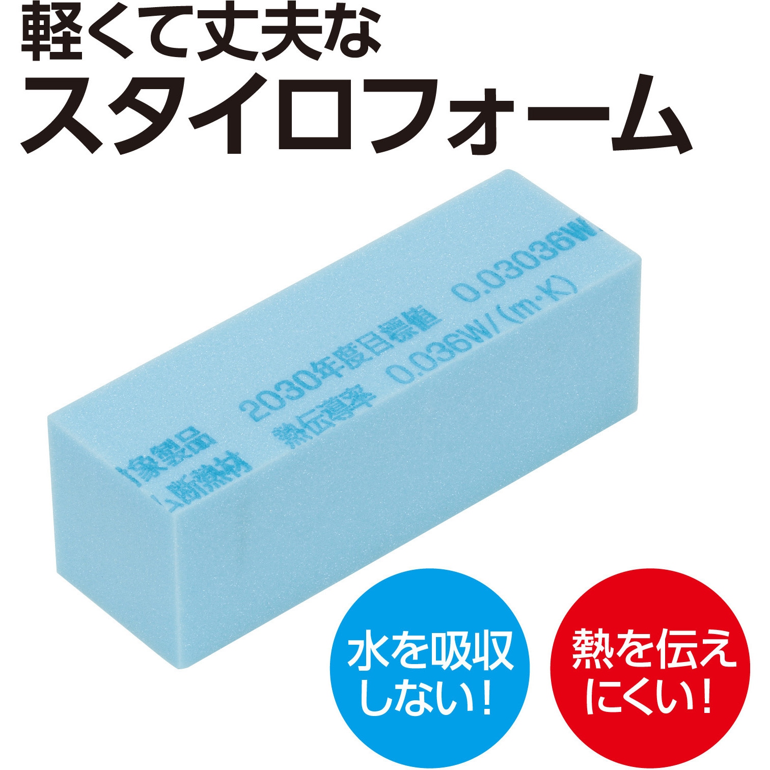 53119 スタイロフォーム 水色 アーテック[学校教材・教育玩具] 本体