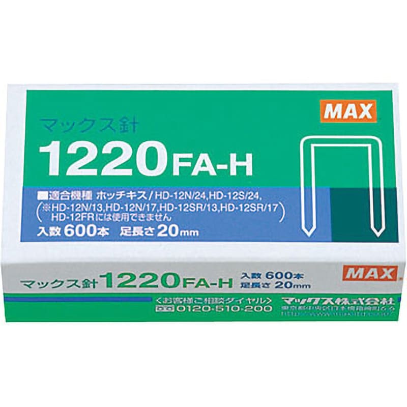 1220FA-H ホッチキス針 大型・12号 1箱(600本) マックス 【通販サイト