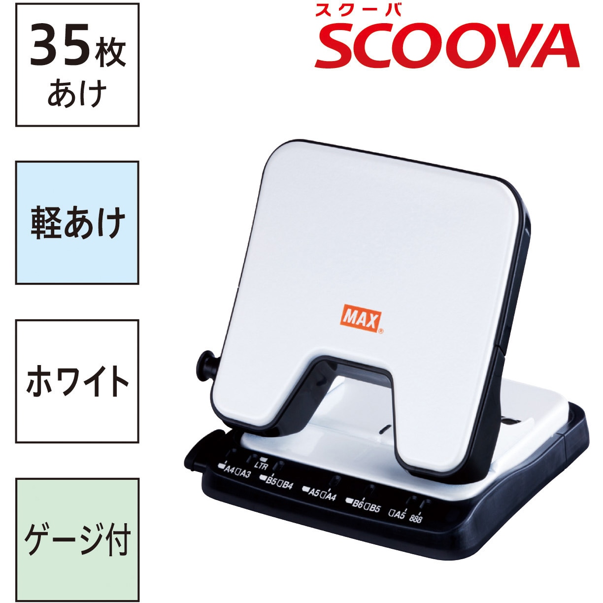 ホット セールの通販 DP-35T/W ホワイト色 2穴 マックス スクーバ(35枚) パンチ ホチキス・穴あけパンチ