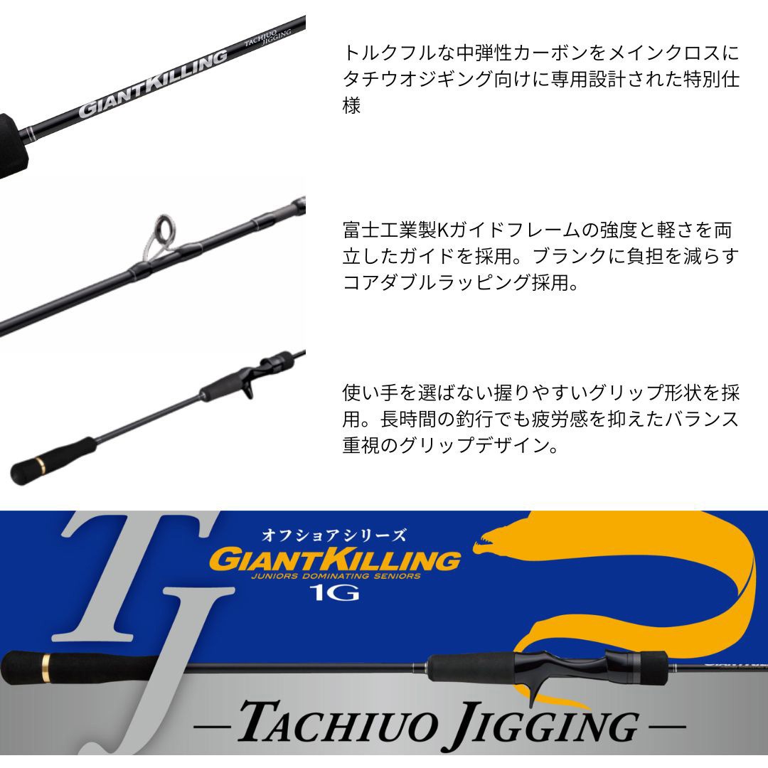 GK1TJ-B642ML(276281) ジャイアントキリング 1G タチウオジギング 