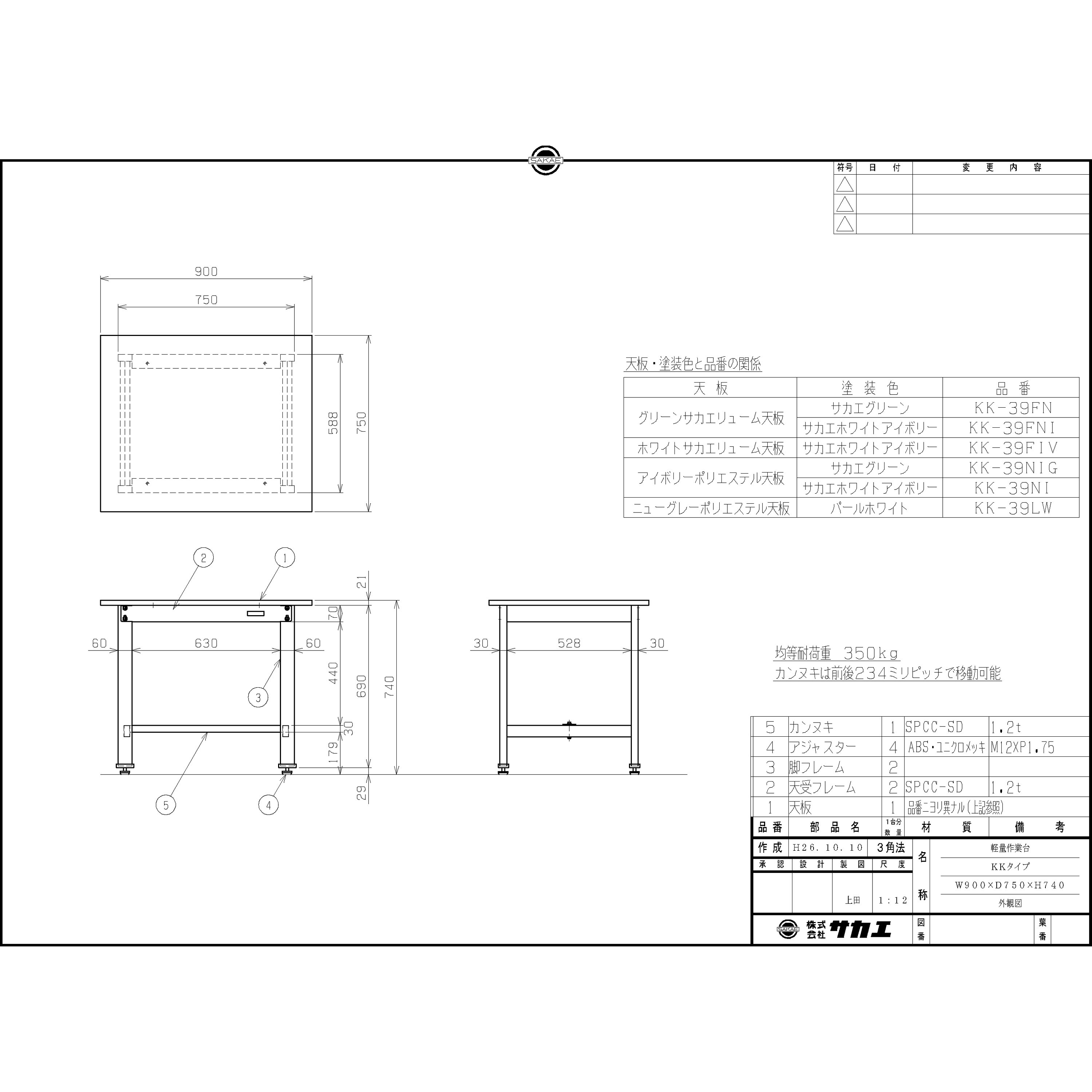 KK-39FN 軽量作業台(KKタイプ/耐荷重350kg/サカエリューム天板/H740