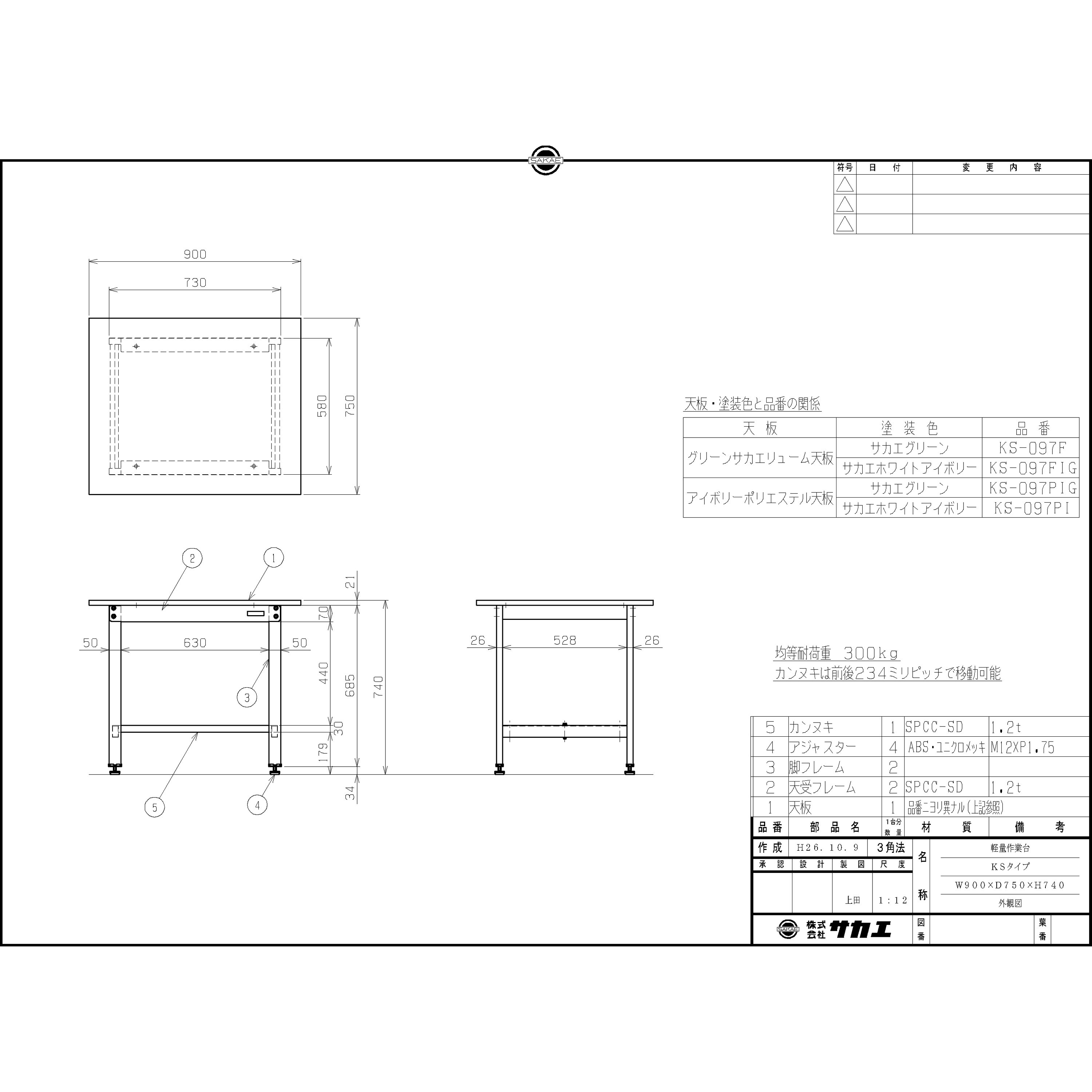 KS-097F 軽量作業台(KSタイプ/耐荷重300kg/サカエリューム天板/H740