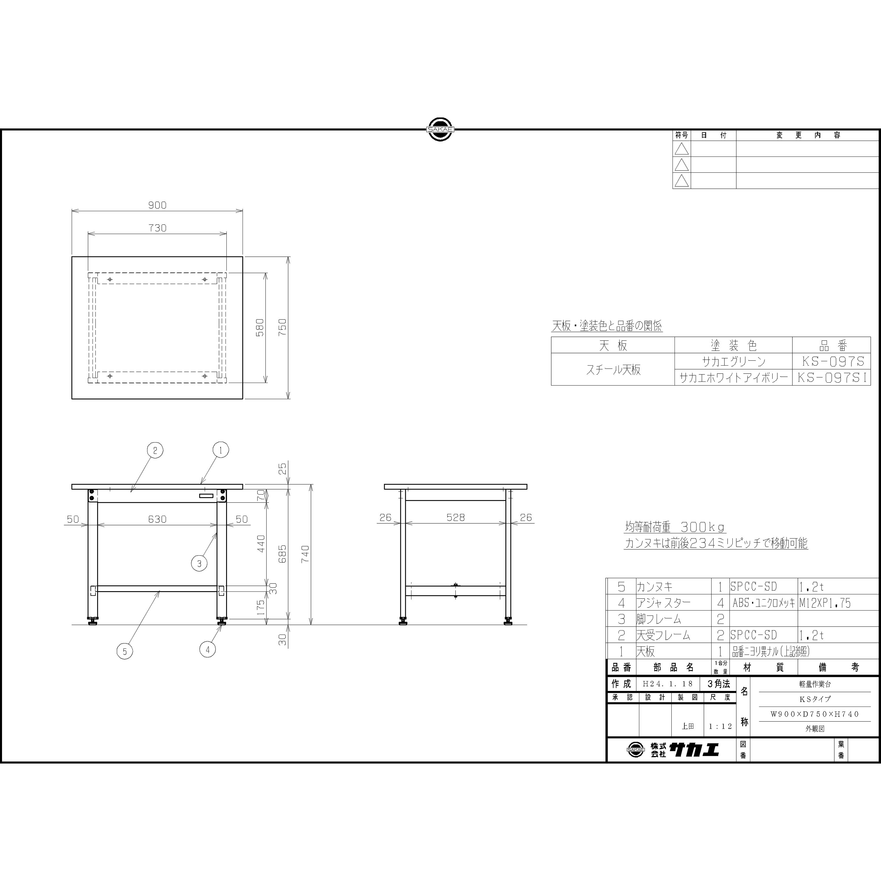 KS-097S 軽量作業台(KSタイプ/耐荷重300kg/スチール天板/H740/固定式