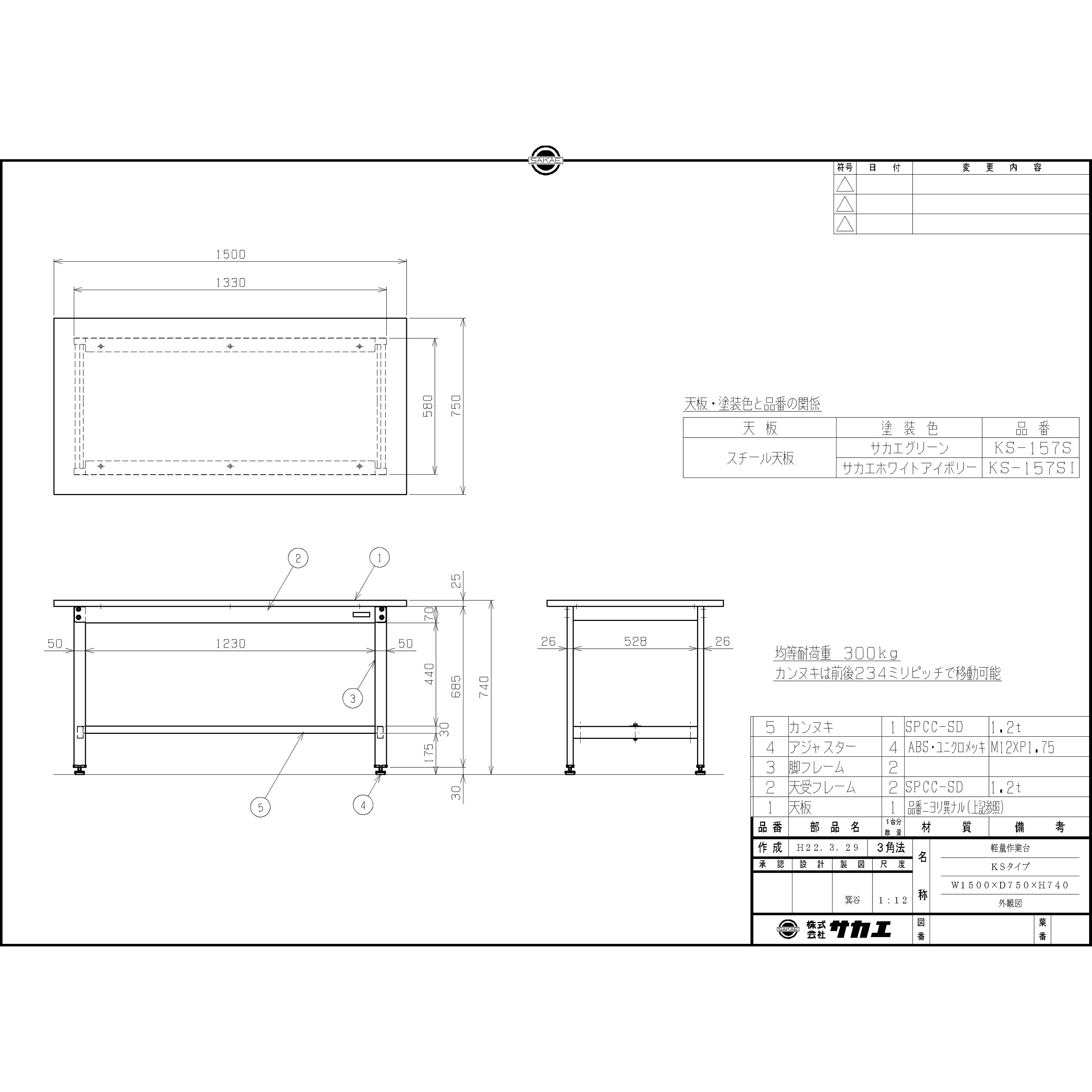 KS-157S 軽量作業台(KSタイプ/耐荷重300kg/スチール天板/H740/固定式