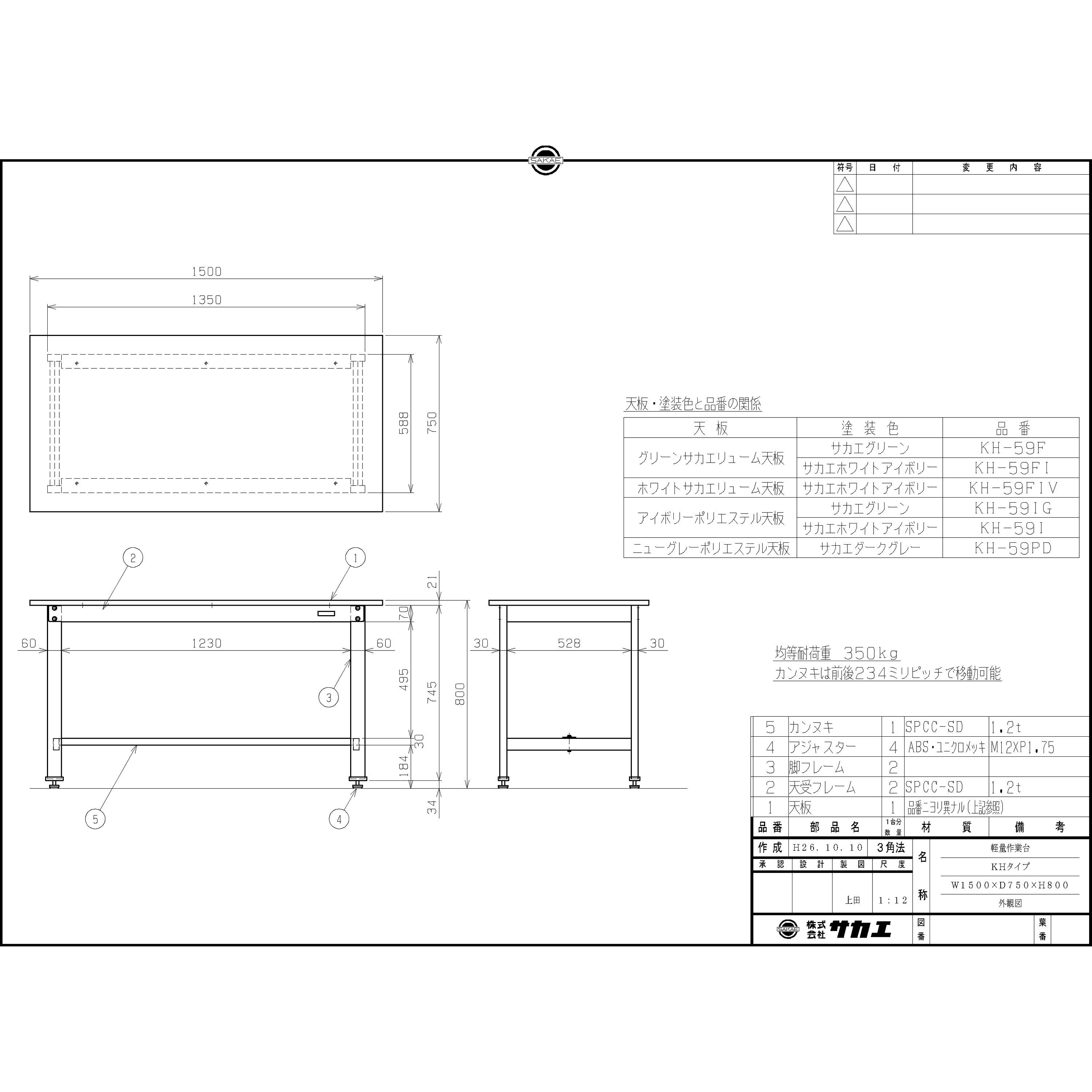 KH-59F 軽量作業台(KHタイプ/耐荷重350kg/サカエリューム天板/H800