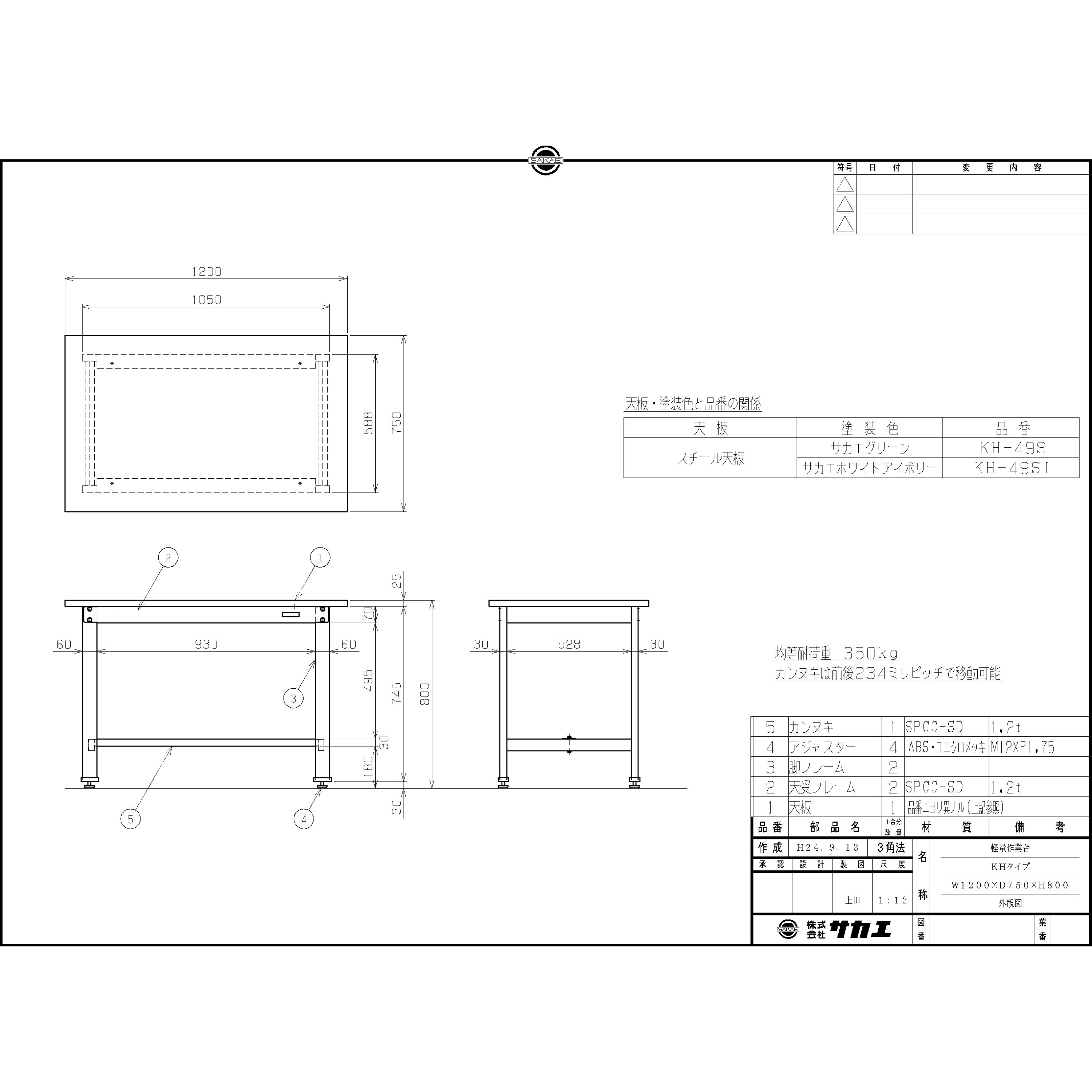 (直送品)サカエ 軽量作業台KHタイプ KH-49SI KH-49SI 軽量作業台(KHタイプ&frasl;耐荷重350kg&frasl;スチール天板&frasl;H800&frasl;固定式
